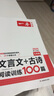 2026一本初中生必背古诗文初中文言文完全解读 七八年级古诗文全一册 初一二三古诗词必背 789年级语文古文解析全国通用 7年级【古诗文讲练套装】 正版 实拍图