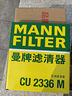 曼牌（MANNFILTER）空调滤清器空调滤芯CU2336/CU2336M起亚K2K3K3S狮跑智跑奕跑途胜 实拍图