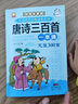 宋词三百首完整版一本通 彩图注音全解版 儿童经典诵读系列 少儿国学经典书(中国环境标志产品 绿色印刷) 实拍图