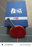 红双喜 经典狂飚 礼盒装（京仓速发+6球+拍套）乒乓球拍NO.2横拍 实拍图