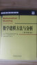 华章数学译丛：数学建模方法与分析（原书第4版） 实拍图