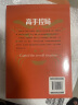 高手控局+谋天下刘邦篇【2册】成就卓越中国历史中的殿堂级处世智慧 为人处世职场进可问鼎权柄 实拍图