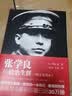 张学良的政治生涯（图文全译本） 实拍图