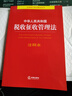中华人民共和国税收征收管理法注释本 实拍图