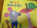 谁吃了我的苹果！ 学会勇敢系列，逻辑思维启蒙绘本，不怕困难，鼓励孩子们尽情想象3-6岁（启发出品） 实拍图