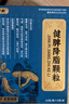 [悦郎中]健脾降脂颗粒 10g*6袋 1盒装 体验装 实拍图