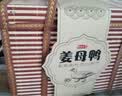 银祥福建厦门特产姜母鸭福州小吃熟食卤味鸭肉零食大礼包中秋节日送礼 姜母鸭礼盒装（3袋*500g） 实拍图