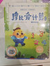 【当当 正版书籍】学而思 摩比爱古诗全4册+1册 闯关游戏书摩比爱计算 5-8岁故事阅读启蒙 搭配点读笔 80首经典古诗词覆盖小学新课标全彩漫画插图 摩比爱计算 萌芽篇 实拍图