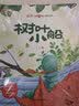 儿童成长暖心教育绘本（套装8册） 儿童绘本3-6岁幼儿启蒙童话故事名家获奖绘本金波经典帮助孩子收获自信和意志力  实拍图