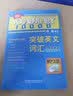 突破英文词汇10000（附MP3光盘1张） 实拍图