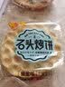 米多奇（MIDUOQI）石头饼薄脆饼干烤石子馍整箱散装早餐下午茶休闲零食大礼包 【共90片】原味30包 实拍图