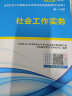 官方直营2024年3月新大纲版全国初级社工中级社会工作者考试指导教材历年真题押题模拟试卷社会工作实务+社会工作综合能力+社会工作法规与政策助理社会工作师 不过重修！初级社工全套6册+VIP题库 晒单实拍图