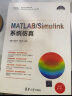 MATLAB/Simulink系统仿真（科学与工程计算技术丛书） 实拍图