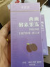 芊芊堂0脂肪益生元西梅汁西梅酵素果冻便携装膳食纤维浓缩西梅果蔬汁 西梅酵素果冻7条*1盒 实拍图