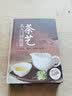 【官方正版认证 现货速发】茶艺从入门到精通 识茶 鉴茶 品茶 一本通 泡茶茶艺全书 中华茶文化中国名茶之起源 红茶绿茶乌龙茶饮茶习俗茶叶入门 【官方正版 现货速发】茶艺从入门到精通 实拍图