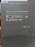 第二语言研究中的统计案例分析（附CD-ROM光盘1张 全国高等学校外语教师丛书·科研方法系列） 实拍图