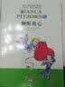 当代外国儿童文学名家比安卡·皮佐尔诺作品——倾听我心  实拍图