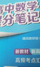 2025新版 高考分层练张雪峰 高中提分笔记全新升级 峰阅万卷张雪峰高考真题卷 新高考汇编语文数学英语政治历史化学地理生物高频考点大全重点难点突破高一高二高三上下册教材同步复习 【语文】提分笔记-古诗 实拍图