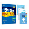 曲一线 高一上高中数学 必修第一册 人教B版 新教材 2023版高中同步5年高考3年模拟五三 实拍图