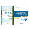 备考2024中级审计师辅导教材2023 审计师中级考试教材+全真模拟试卷 审计理论与实务+审计相关专业知识（套装共3册）可搭必刷金题历年真题库 实拍图