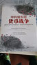 即将爆发的货币战争：破解美元套牢全球金融市场，寻找投资与财富避险天堂 实拍图