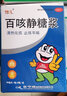 [佐儿]百咳静糖浆 60ml*2瓶 3盒装 60ml*2瓶/盒 实拍图