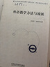英语语法教学（外研社基础外语教学与研究丛书·英语教师发展系列） 实拍图
