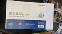 得力(deli)优选80g晨鸣云镜空白单据凭证纸 适用于用友金蝶财务软件记账凭证打印纸 210*120mm 500张 22006 实拍图