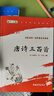 九年级上册推荐必读:简爱+唐诗三百首（套装2册）（赠名师视频课） 实拍图