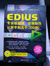 EDIUS专业级视频、音频制作从新手到高手（200例）（附DVD-ROM光盘1张） 实拍图