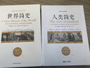 畅销套装-世界上下五千年系列套装 听房龙讲人类的故事：世界简史+人类简史（套装全2册） 实拍图