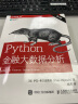 Python金融大数据分析 第2版(异步图书出品) 实拍图