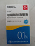 [珍视润]玻璃酸钠滴眼液 5ml:5mg 1盒装 实拍图