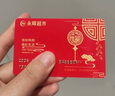 【谨防刷单诈骗】永辉超市电子卡10-50元多面值礼品卡 门店及永辉线上超市APP 官方卡密 全国通用 20 本店不刷单 谨防诈骗不支持退换 实拍图