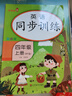 小学同步训练四年级英语上册人教版 小学四年级课本同步训练英语上册书同步练习册教材练习题黄冈课时作业本课堂笔记天天练 乐学熊 实拍图