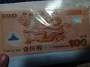 2000年迎接新世纪龙钞纪念钞 千禧龙钞 纪念币钱币纸币 实拍图