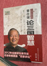 现货正版 曾仕强点评三国之道：论三国智慧（上下册）曾仕强著 实拍图