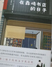 在森崎书店的日子 小说 实拍图
