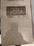 王树增非虚构中国近代历史系列：1901（修订版） 实拍图