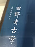 田野考古学 北京大学考古文博学院系列教材 晒单实拍图