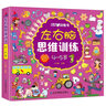 左右脑思维训练4-5岁儿童全脑开发专注力逻辑力想象力益智游戏上书香节阅读节 张艺兴618 实拍图