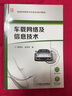 包邮CANoe开发从入门到精通+汽车CAN总线系统原理设计与应用+车载网络及信息技术书籍 实拍图