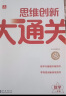 学而思一年级思维创新大通关 1年级数学智能教辅白皮书 奥数杯赛竞赛小学生 一题一码 全国通用小学竞赛杯赛真题解题视频 应用题、几何、数论、计数组合 智能批改 学而思资深教师研发 实拍图