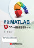 精通MATLAB与CC++混合程序设计（第4版） 实拍图