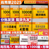 【1000题现货】肖秀荣考研政治2026 肖秀荣1000题精讲精练 可搭徐涛腿姐张宇李永乐汤家凤张剑考研真相 【高分五套】肖四肖八+精讲精练+1000题+时政 实拍图