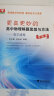 更高更妙的高中物理解题思想与方法：数学透视（套装共2册） 实拍图