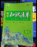 曲一线 语文 高中知识清单 全国通用 知识清楚 方法简单 全彩版 2024版五三 实拍图