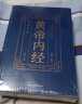 全套6册黄帝内经全集原著黄帝内经白话版全注全译精简导读中华国学传世经典中医基础理论养生书大全 实拍图