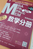 MBA联考教材2026 陈剑数学分册 总第24版 管理类联考综合能力199 MBA MPA MPAcc MEM管理类联考考研mpa mem考研英语二管综历年真题2024可搭1000题讲真题 实拍图