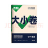 2024万唯大小卷七年级英语下册初中单元同步试卷测试全套人教版练习册初中必刷题课本全套单元训练期中期末模拟复习基础题初二升初三暑假衔接 实拍图